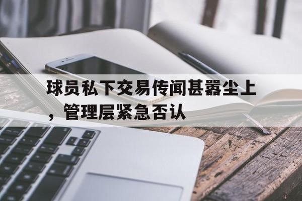 球员交易后工资谁发